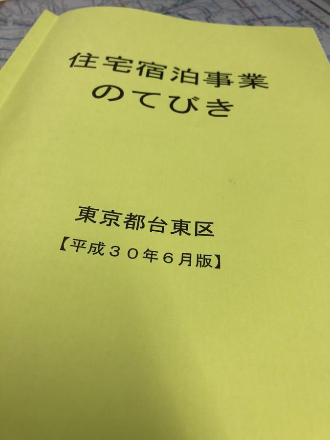 上野風林火山ホテル Tokió Kültér fotó
